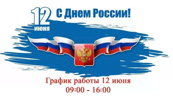 режим работы